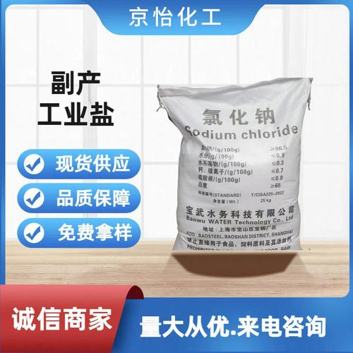 副产工业盐厂家供应工业级工业盐氯化钠25公斤袋装细盐现货批发