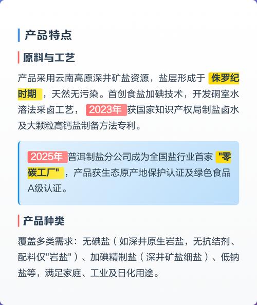 云南白象牌食盐介绍