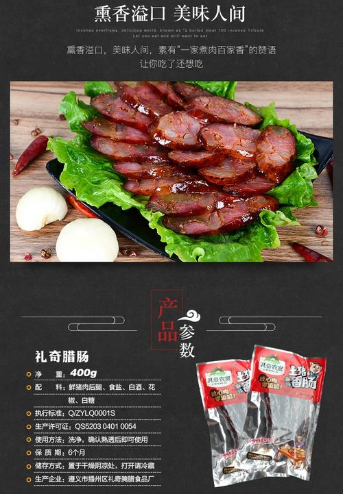 肠衣,食盐,白酒,味精生产企业:遵义市播州区礼奇腌腊食品厂产品规格