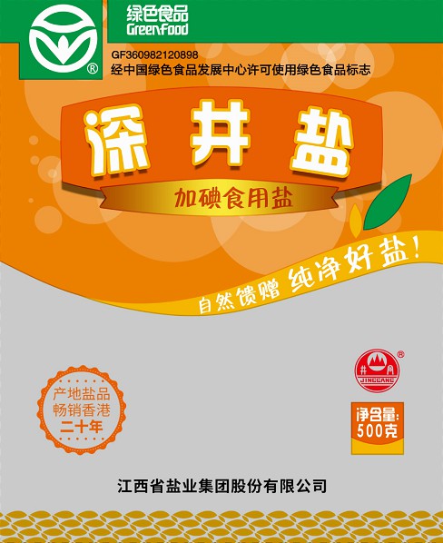 深井盐包装袋设计分析与食品安全保障
